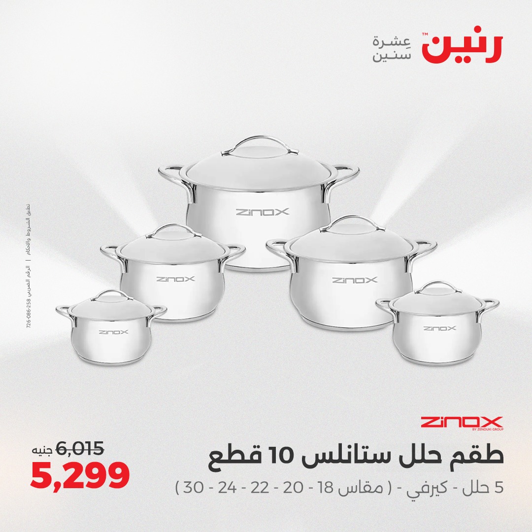 raneen offers from 8may to 10may 2025 عروض رنين من 8 مايو حتى 10 مايو 2025 صفحة رقم 190